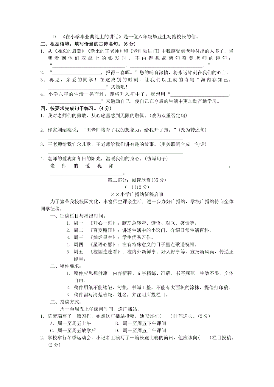 六年级语文下册 第六单元测试卷1 新人教版.doc_第2页