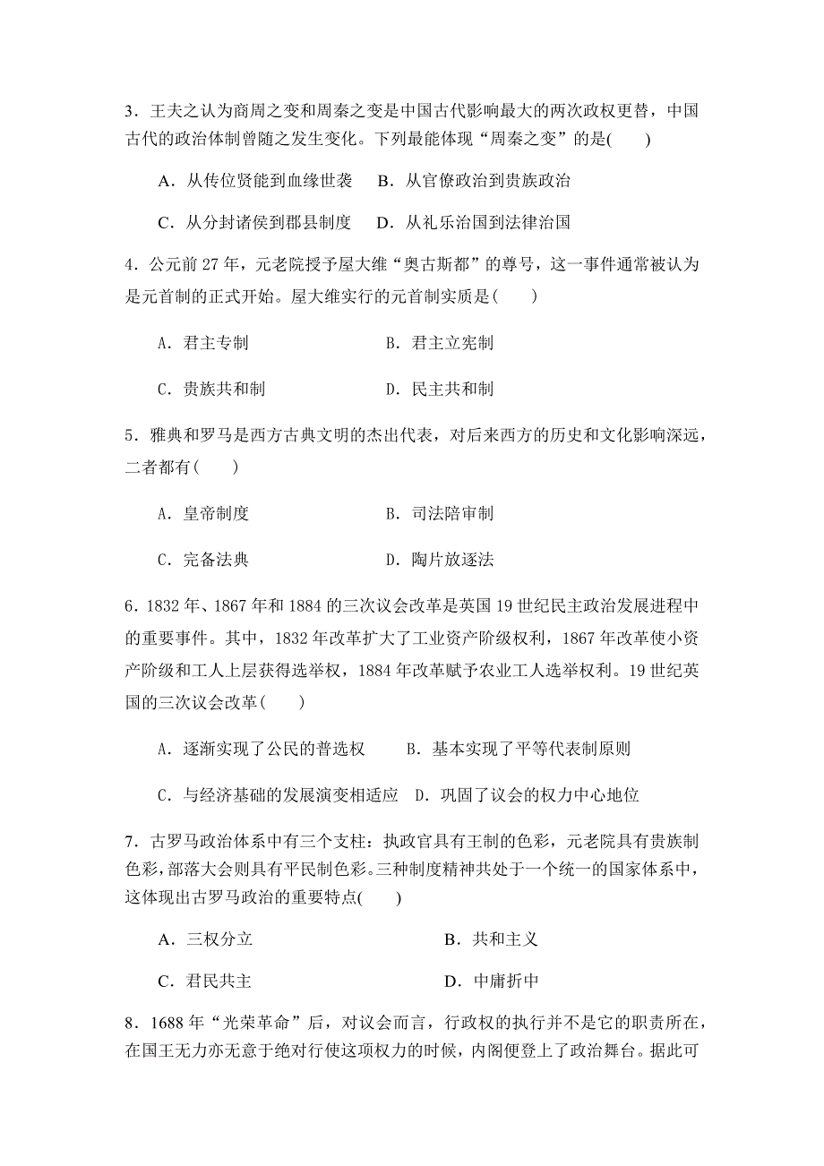 山东省宁阳二中2020-2021学年高二上学期历史每周一练试题 WORD版含答案.docx_第2页