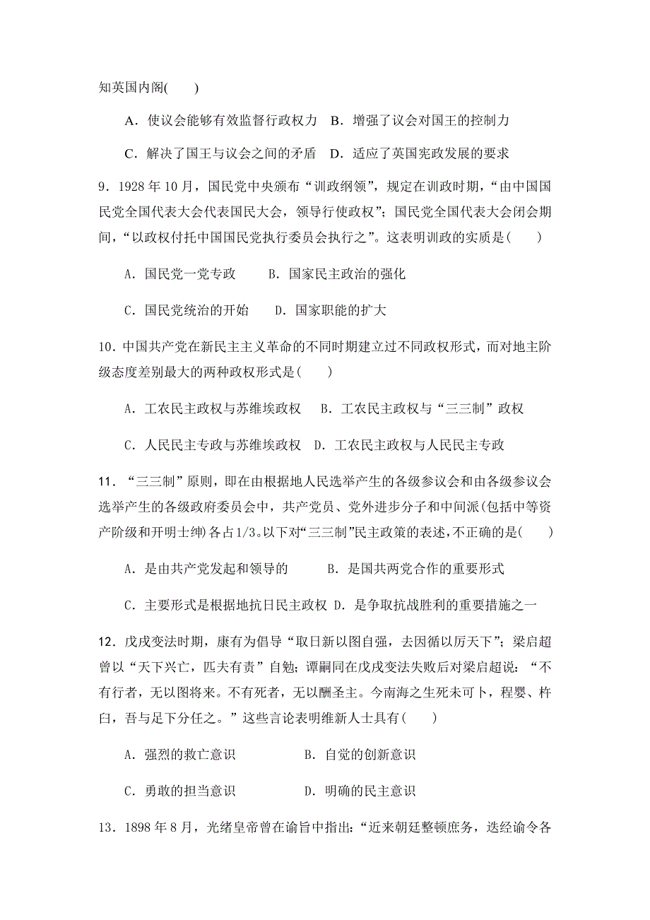 山东省宁阳二中2020-2021学年高二上学期历史每周一练试题 WORD版含答案.docx_第3页