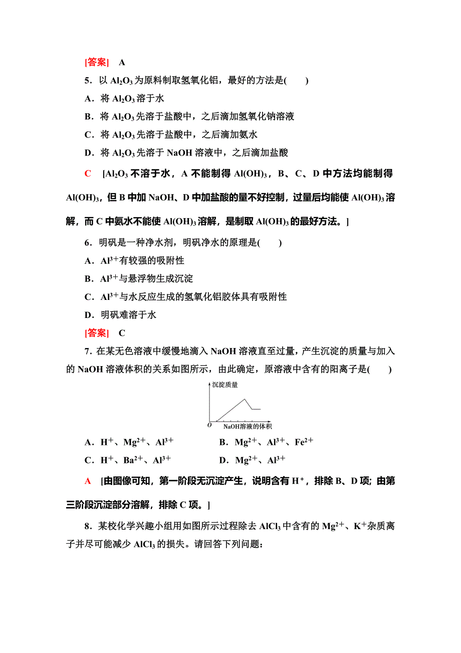 2019-2020学年人教版化学必修一课时分层作业15　铝的重要化合物 WORD版含解析.doc_第2页