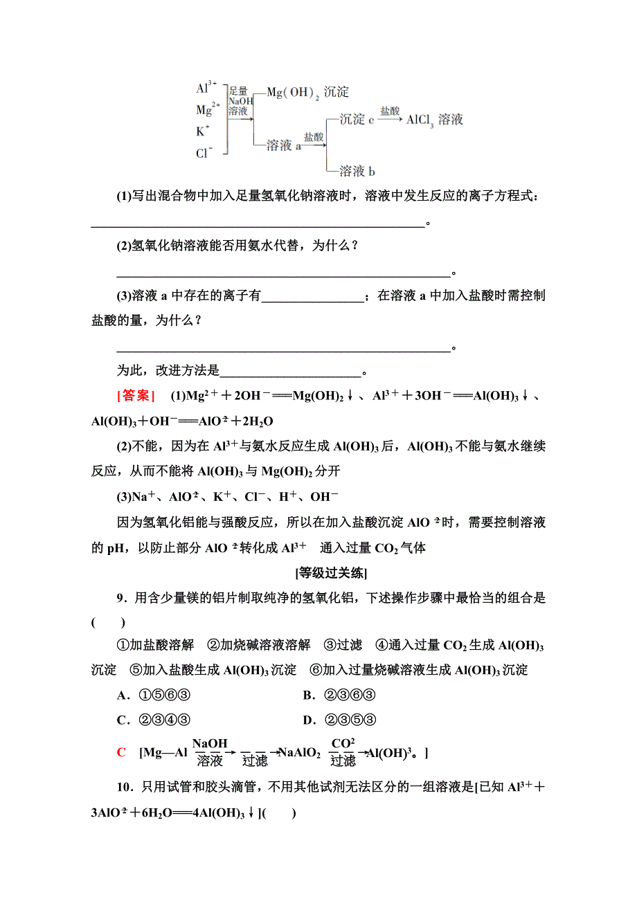 2019-2020学年人教版化学必修一课时分层作业15　铝的重要化合物 WORD版含解析.doc_第3页