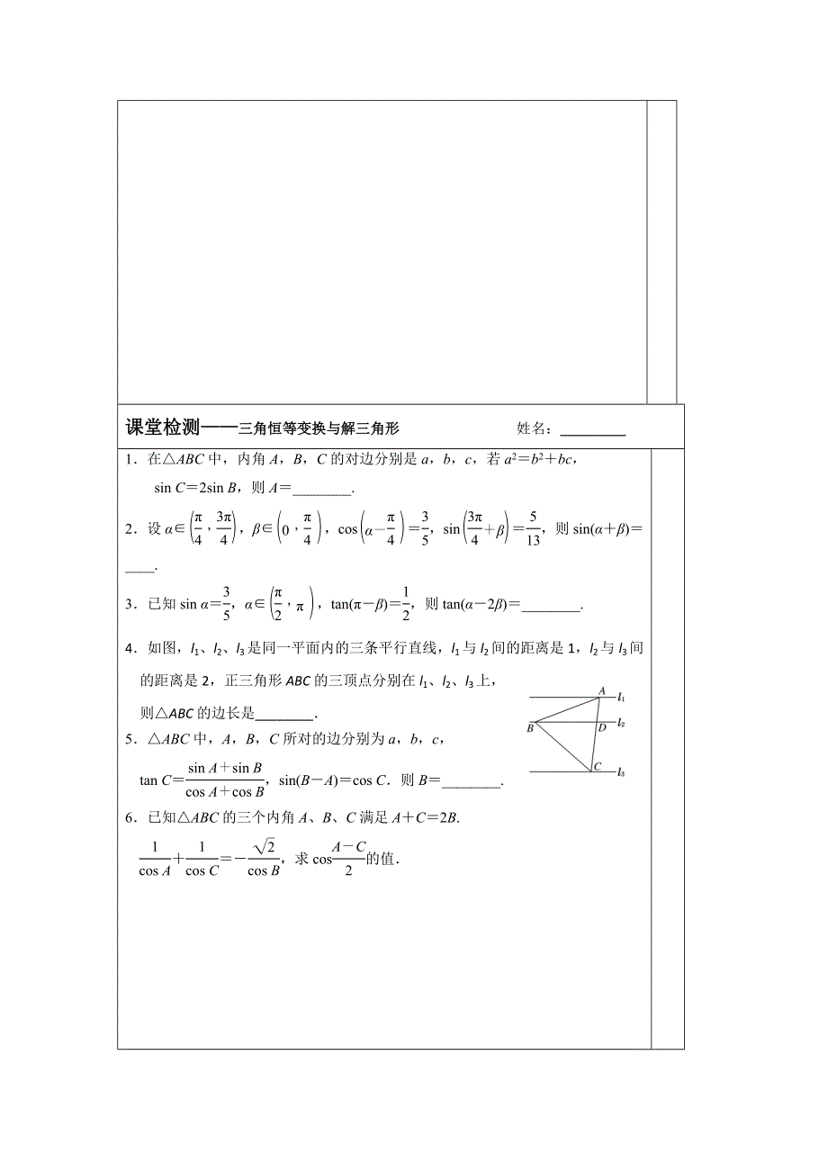 《原创》2014-2015学年高三数学二轮复习导学案：专题2 三角恒等变换与解三角形.doc_第3页