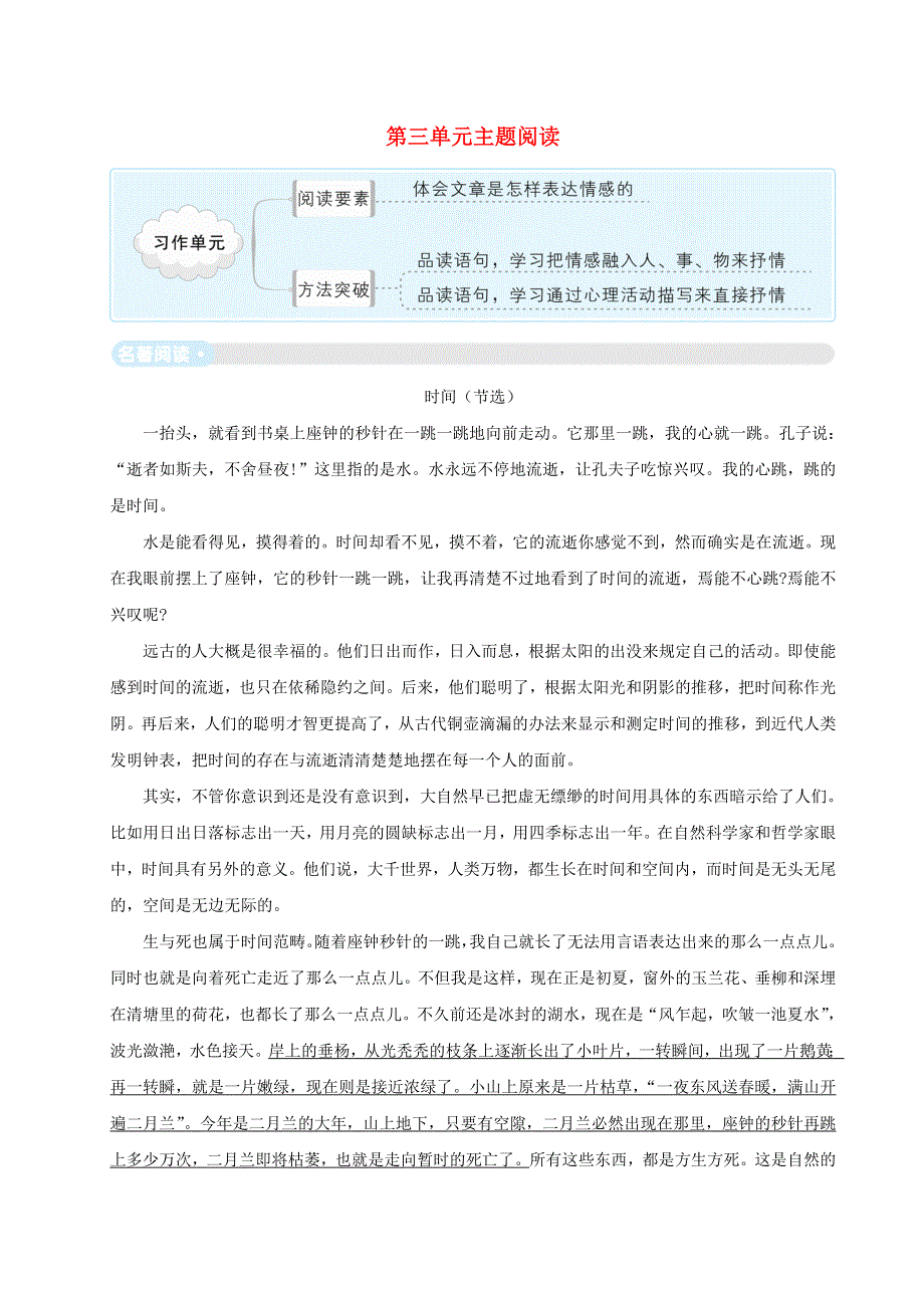 六年级语文下册 第三单元主题阅读 新人教版.doc_第1页