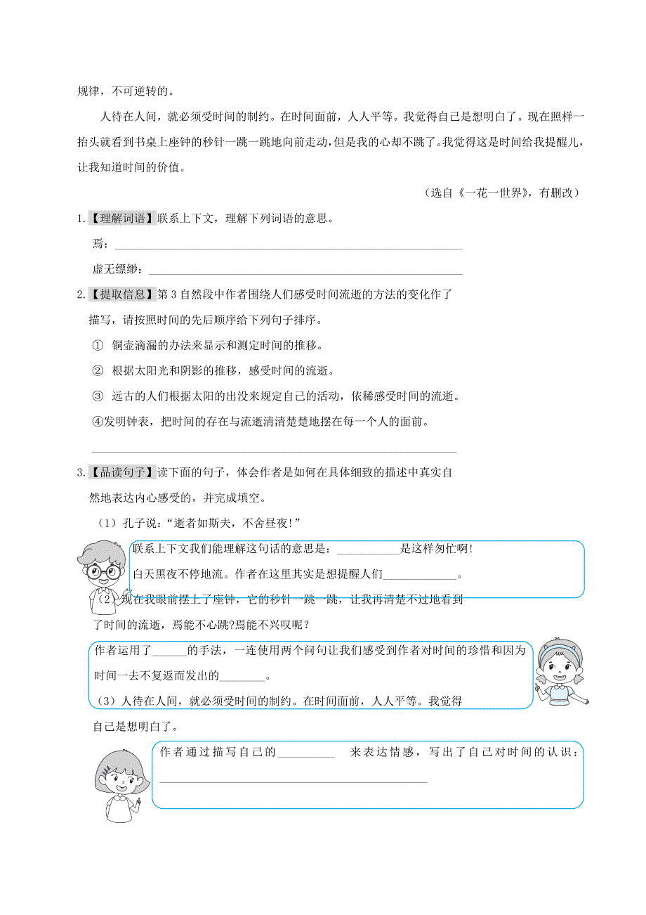 六年级语文下册 第三单元主题阅读 新人教版.doc_第2页