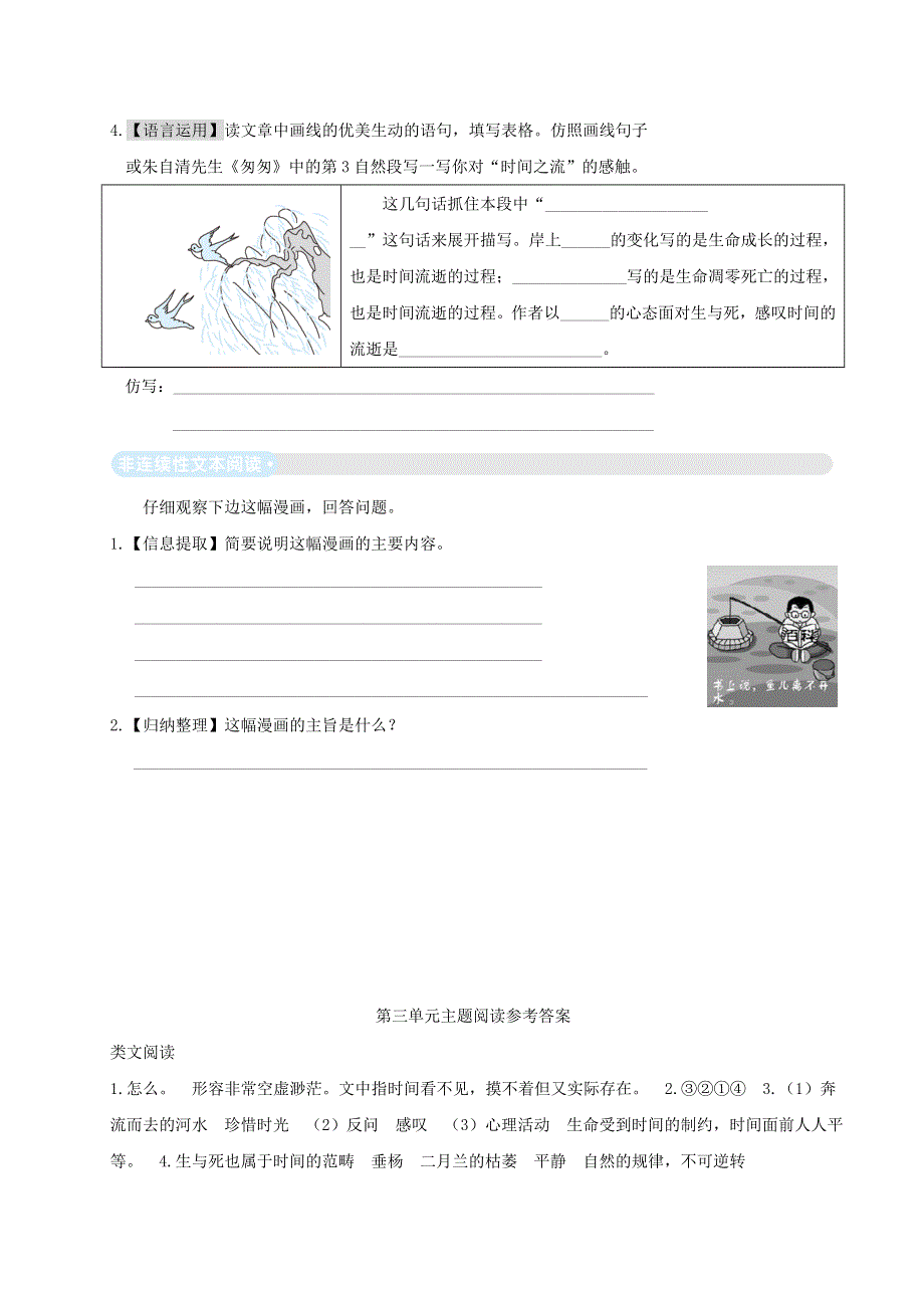 六年级语文下册 第三单元主题阅读 新人教版.doc_第3页