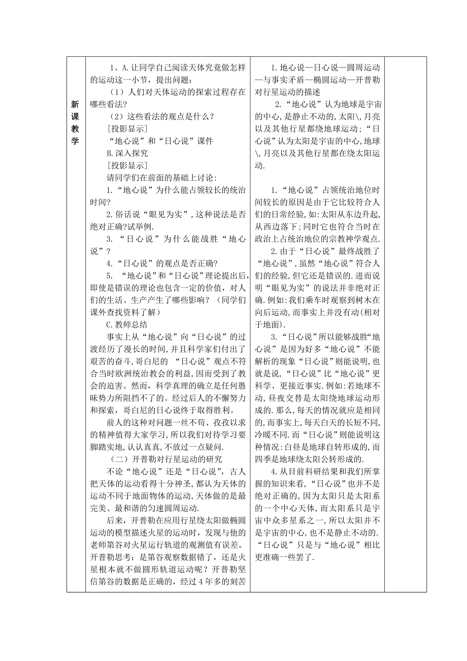 2014-2015学年高一物理（粤教版）必修2教案：3-1《万有引力定律》（2）.doc_第2页