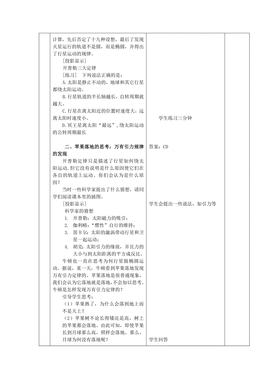 2014-2015学年高一物理（粤教版）必修2教案：3-1《万有引力定律》（2）.doc_第3页