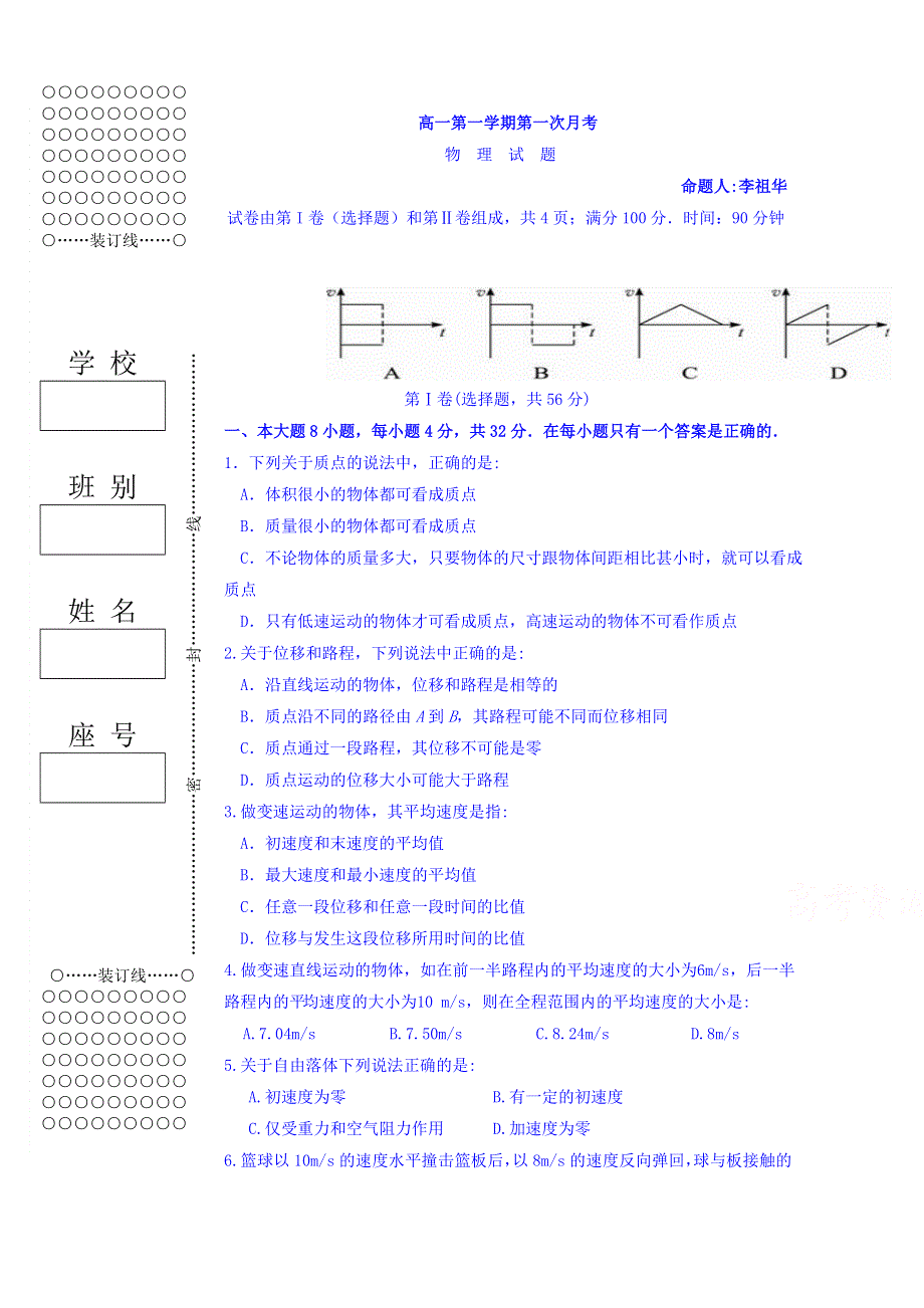 广西蒙山县第一中学2017-2018学年高一上学期第一次月考物理试题 WORD版缺答案.doc_第1页