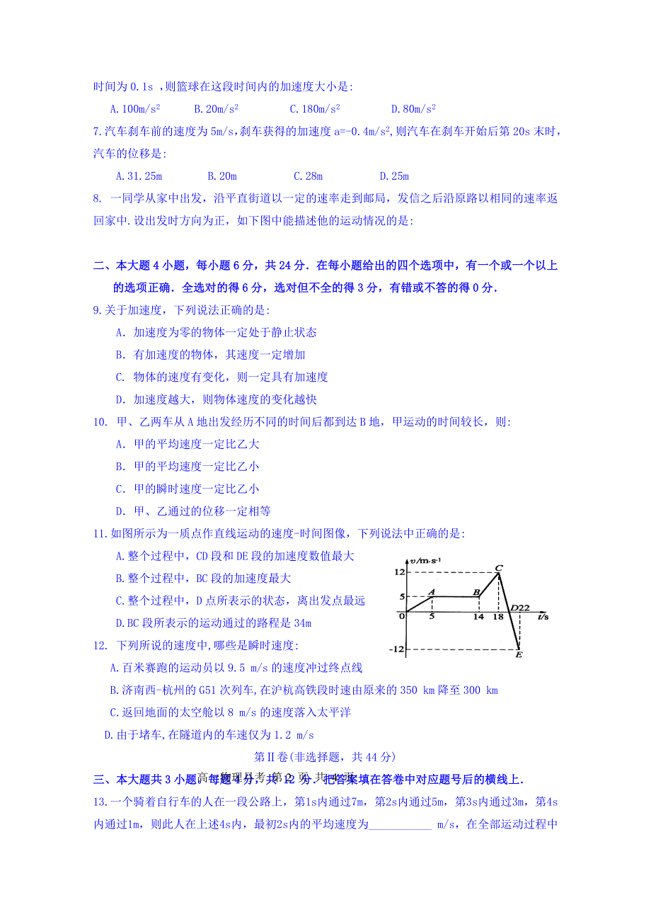 广西蒙山县第一中学2017-2018学年高一上学期第一次月考物理试题 WORD版缺答案.doc_第2页