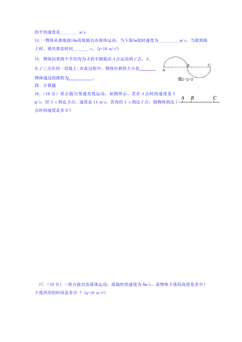 广西蒙山县第一中学2017-2018学年高一上学期第一次月考物理试题 WORD版缺答案.doc_第3页