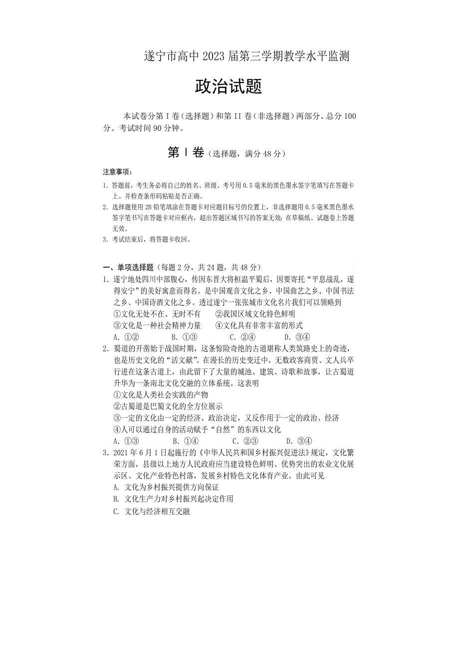 四川省遂宁市2021-2022学年高二上学期期末考试 政治 WORD版含答案.doc_第1页