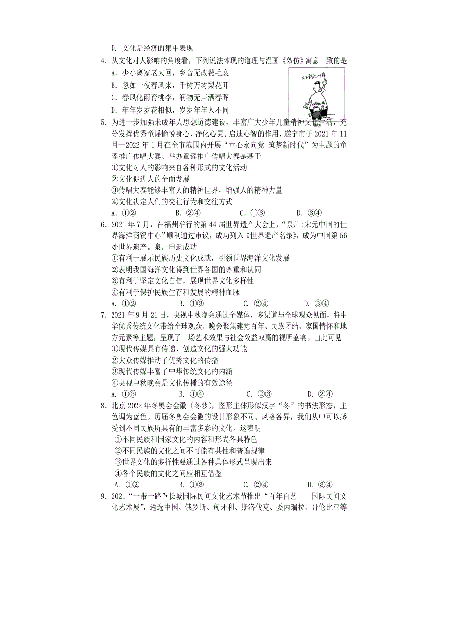 四川省遂宁市2021-2022学年高二上学期期末考试 政治 WORD版含答案.doc_第2页