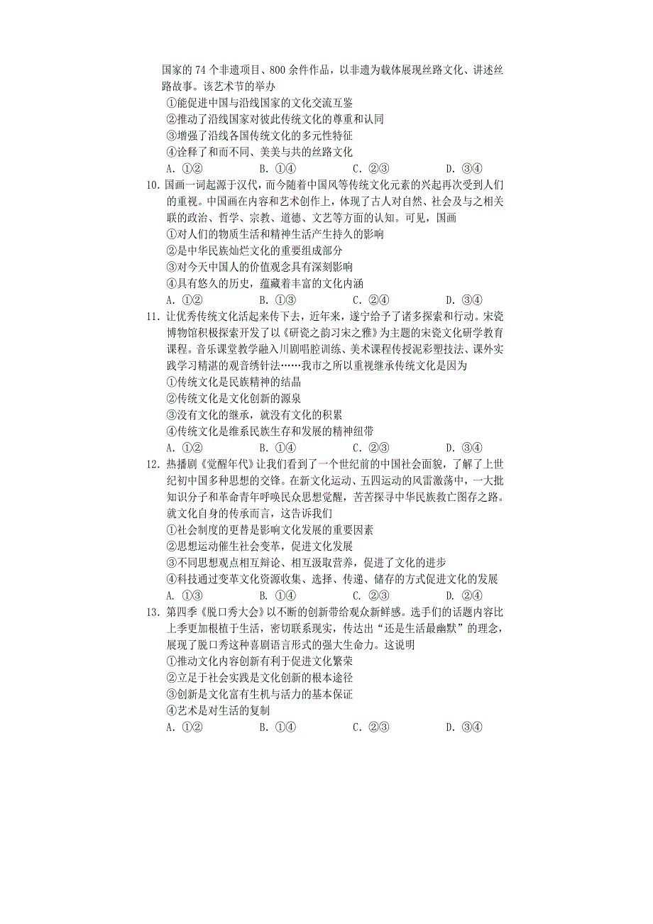 四川省遂宁市2021-2022学年高二上学期期末考试 政治 WORD版含答案.doc_第3页