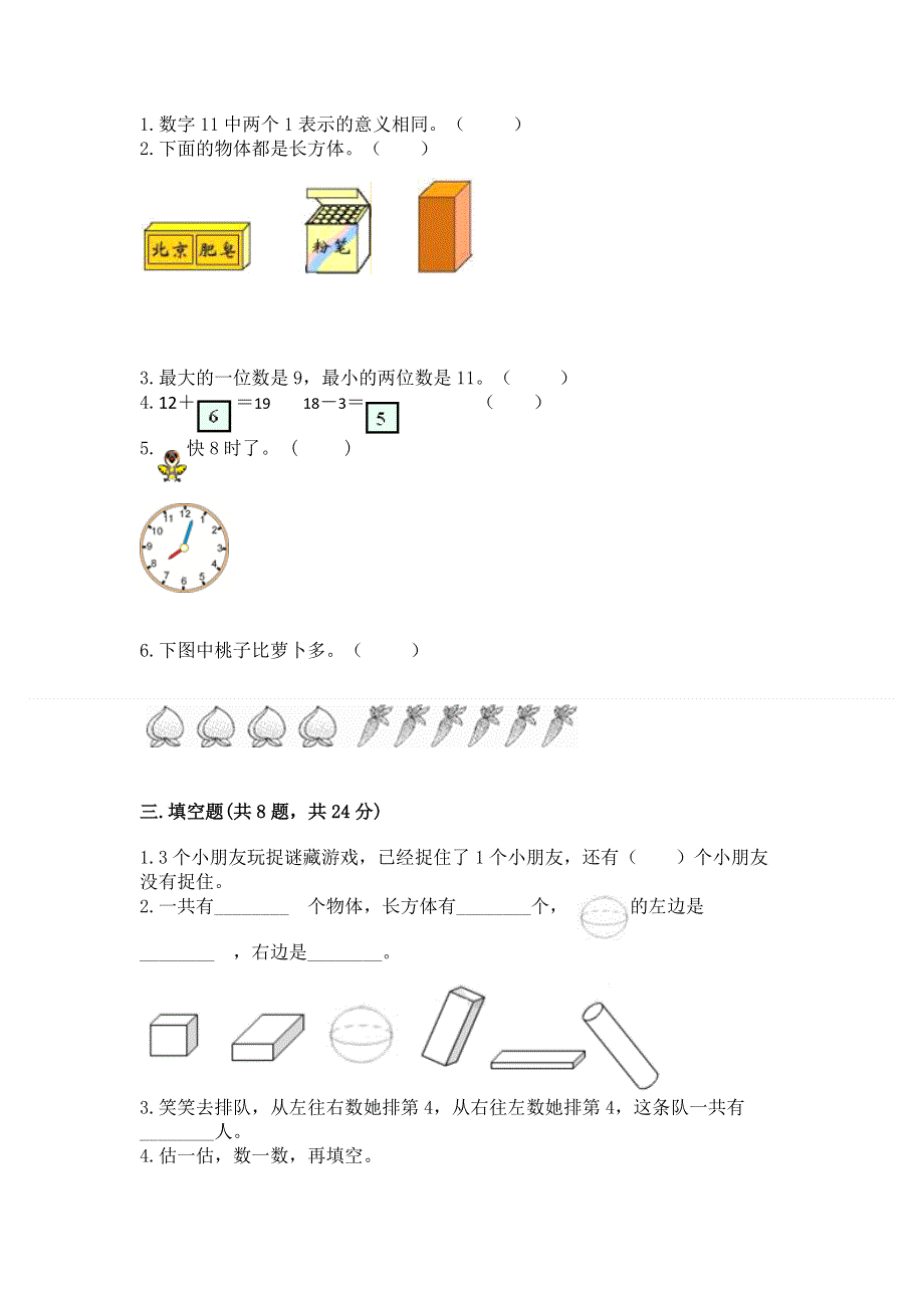 人教版数学一年级上册期末测试卷（必刷）.docx_第2页