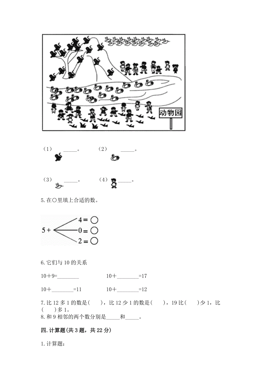 人教版数学一年级上册期末测试卷（必刷）.docx_第3页