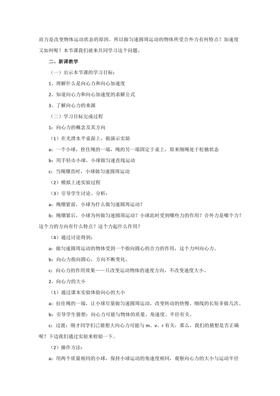 2014-2015学年高一物理（粤教版）必修2教案：2-2《向心力》（1）.doc_第2页