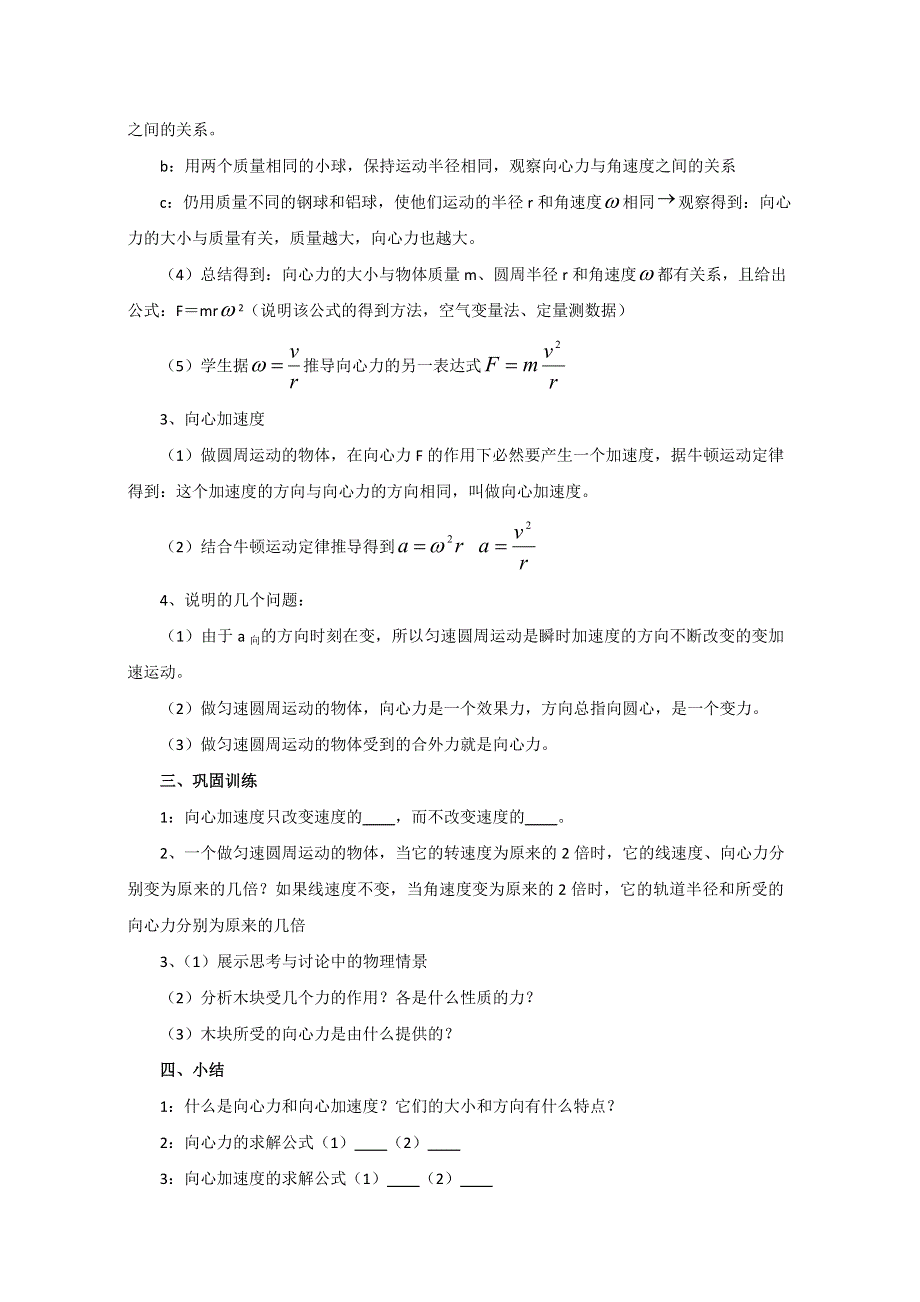 2014-2015学年高一物理（粤教版）必修2教案：2-2《向心力》（1）.doc_第3页