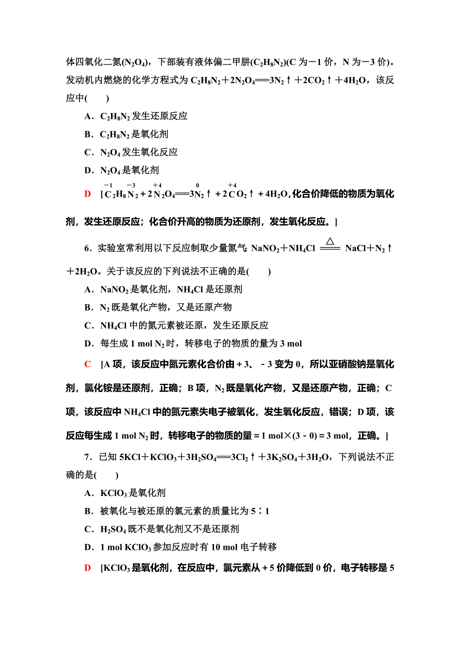 2019-2020学年人教版化学必修一课时分层作业11　氧化剂和还原剂 WORD版含解析.doc_第2页