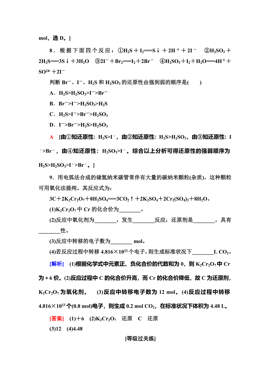 2019-2020学年人教版化学必修一课时分层作业11　氧化剂和还原剂 WORD版含解析.doc_第3页