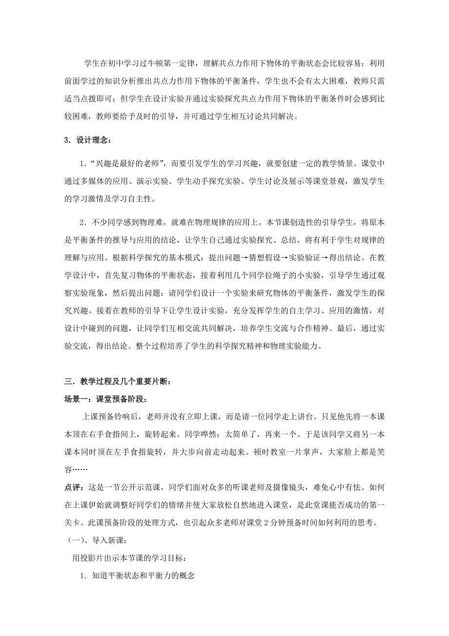 2014-2015学年高一物理（粤教版）必修1教案：3-5《力的平衡》（1）.doc_第2页