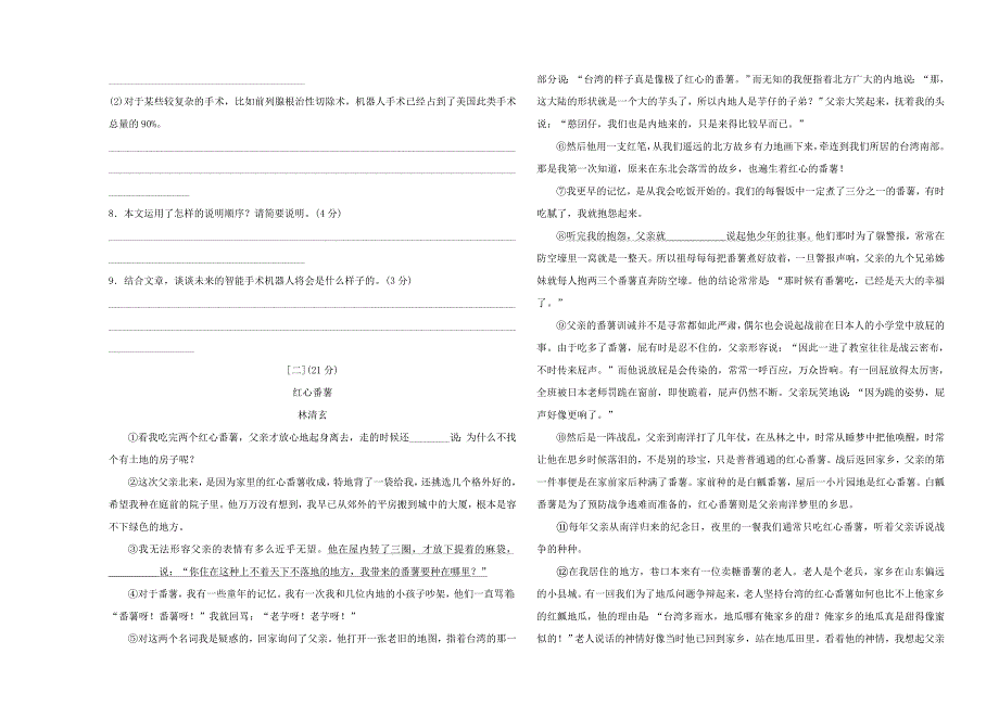 初中语文学业水平考试模拟试题（一）.doc_第3页