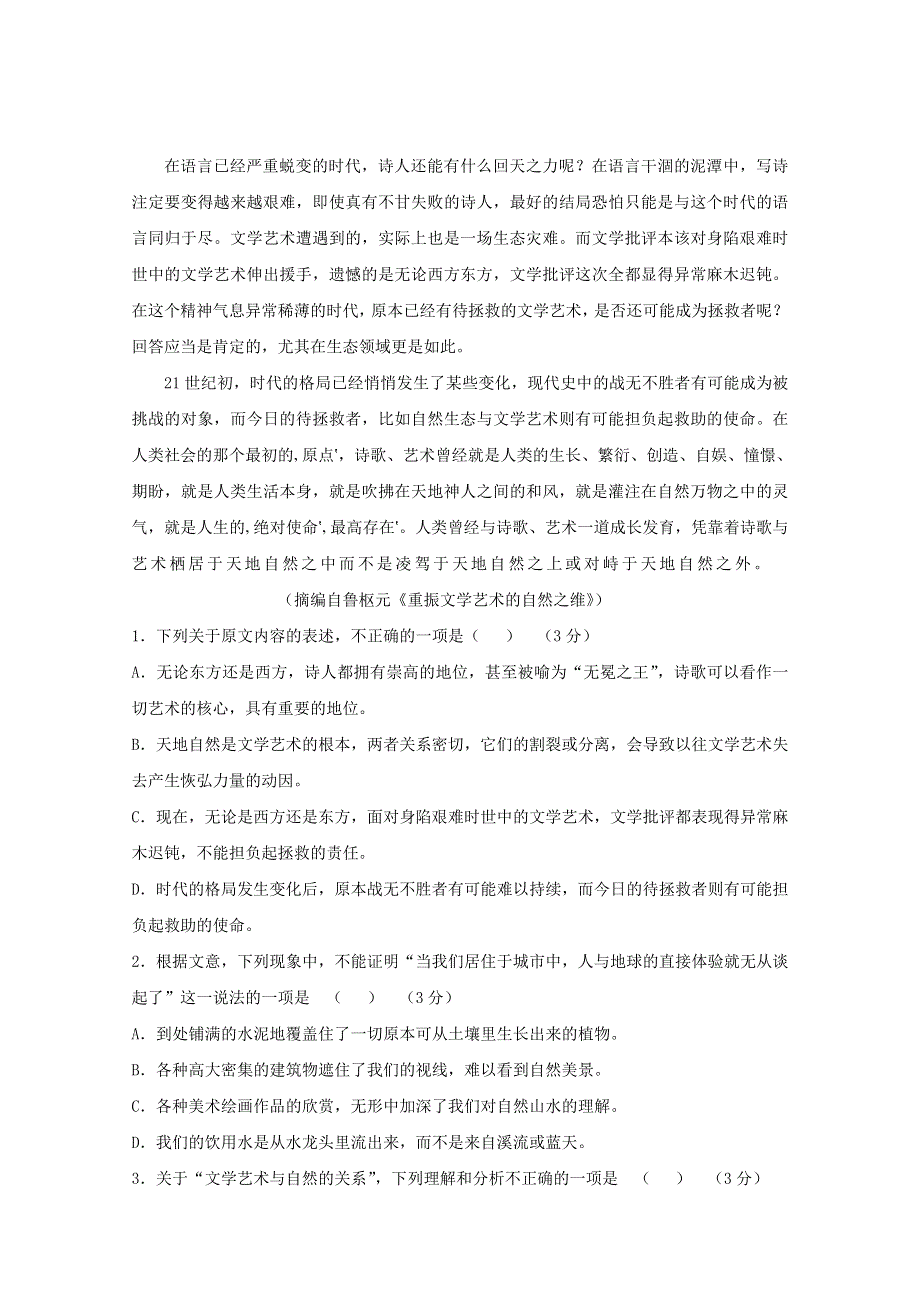 广西蒙山县第一中学2016-2017学年高二语文下学期期末考试试题.doc_第2页