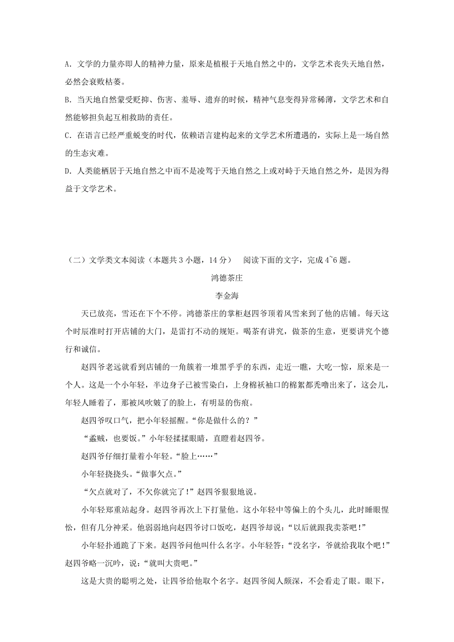 广西蒙山县第一中学2016-2017学年高二语文下学期期末考试试题.doc_第3页