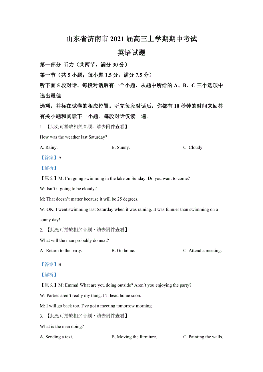 山东省济南市2021届高三上学期期中英语试题（含听力） WORD版含解析.doc_第1页