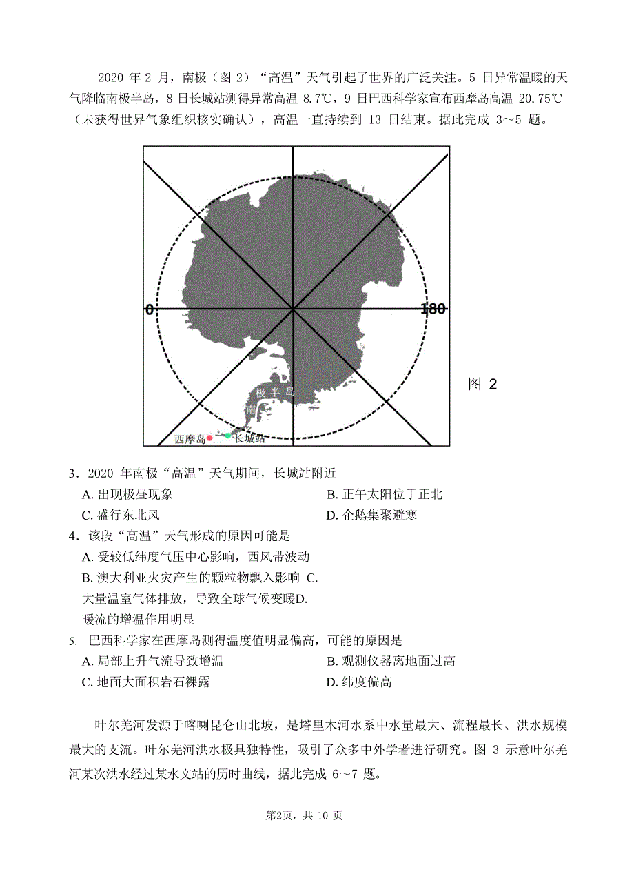 山东省威海市威海文登区2021届高三上学期期中考试地理试题 WORD版含答案.docx_第2页