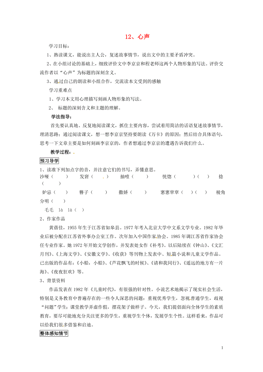 山东省安丘市和平中学九年级语文上册第12课心声学案无答案新人教版.docx_第1页