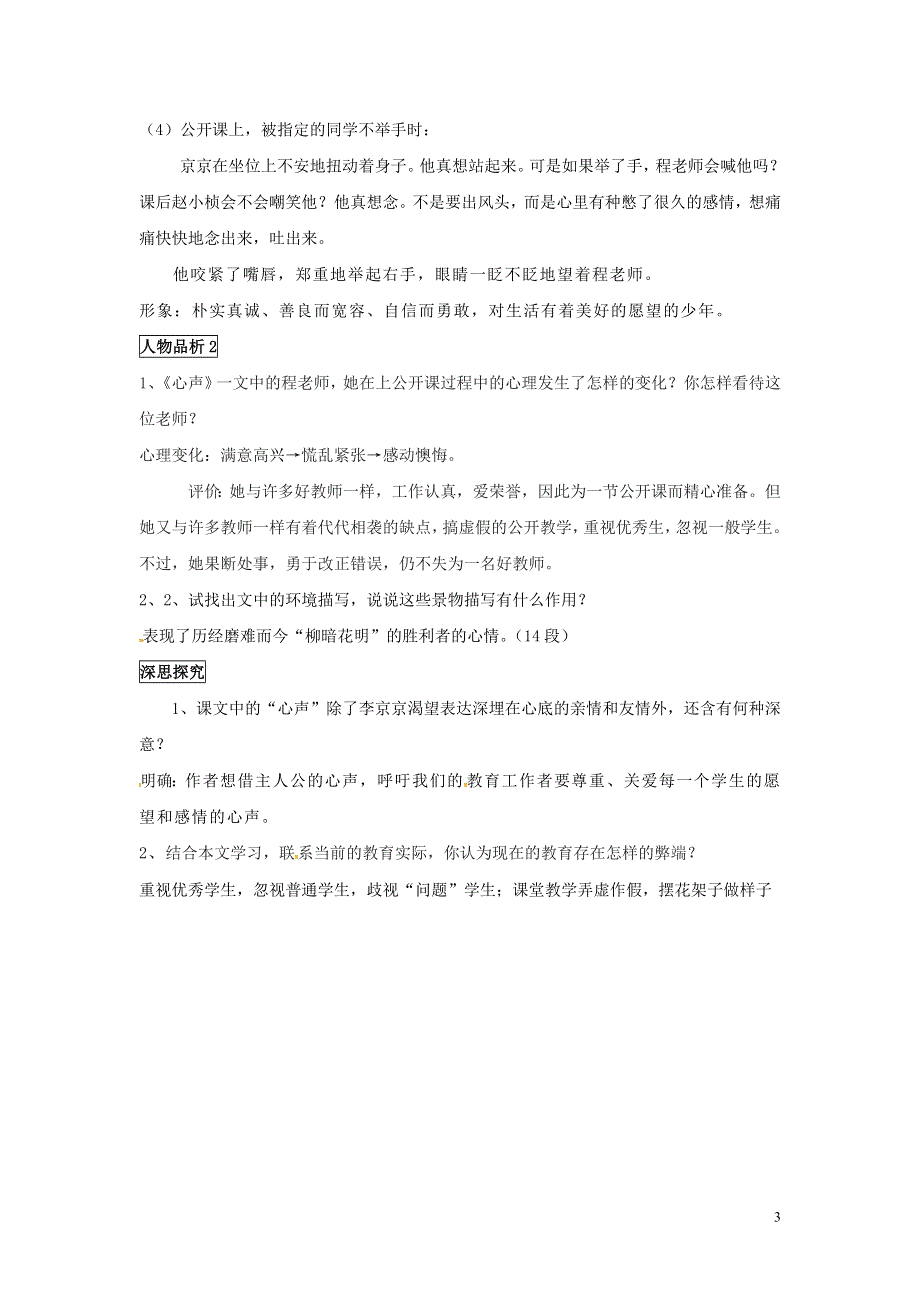 山东省安丘市和平中学九年级语文上册第12课心声学案无答案新人教版.docx_第3页