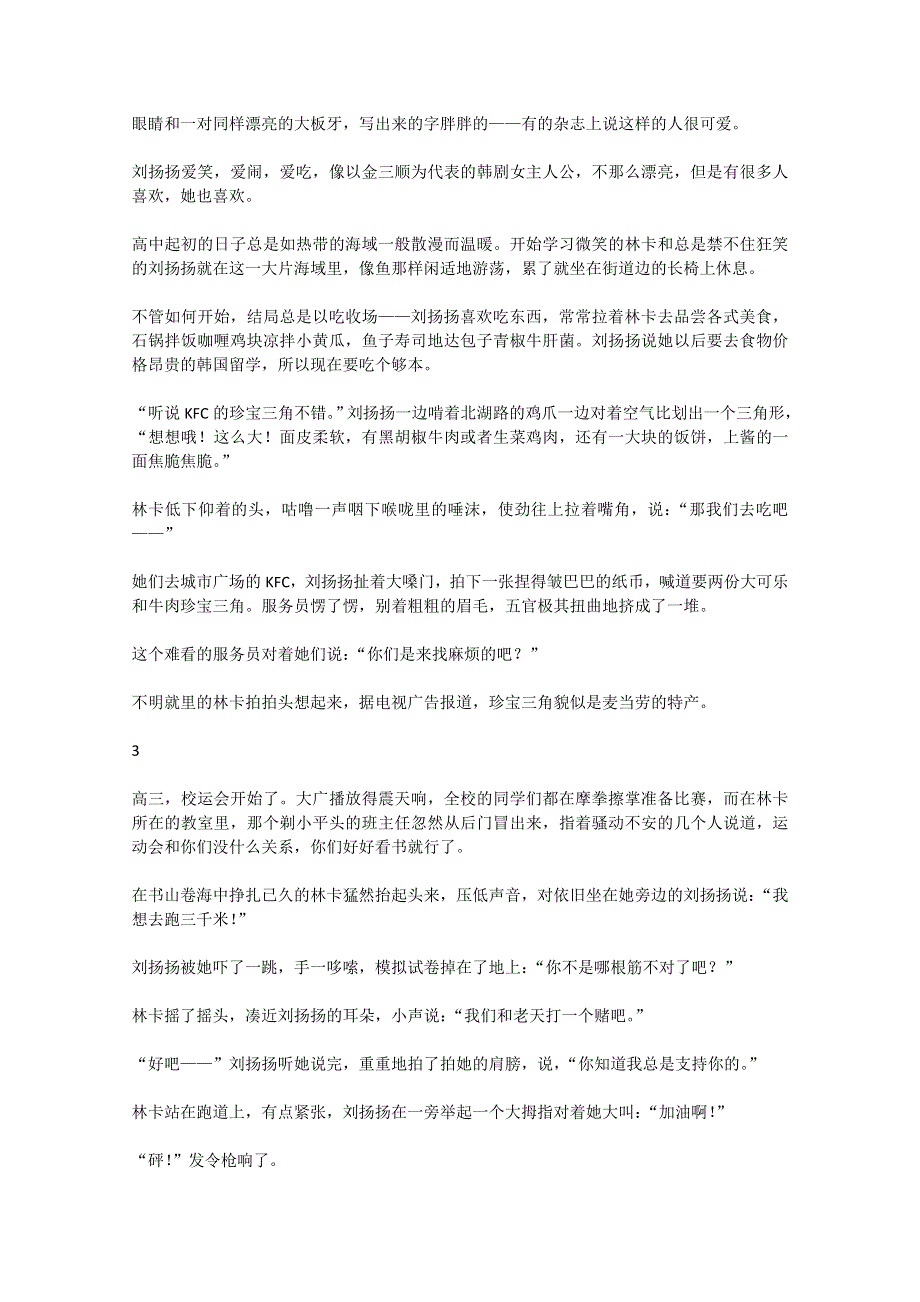 2012年高一语文优秀课外阅读材料（七）之校园生活：你们是来找麻烦的吧.doc_第2页