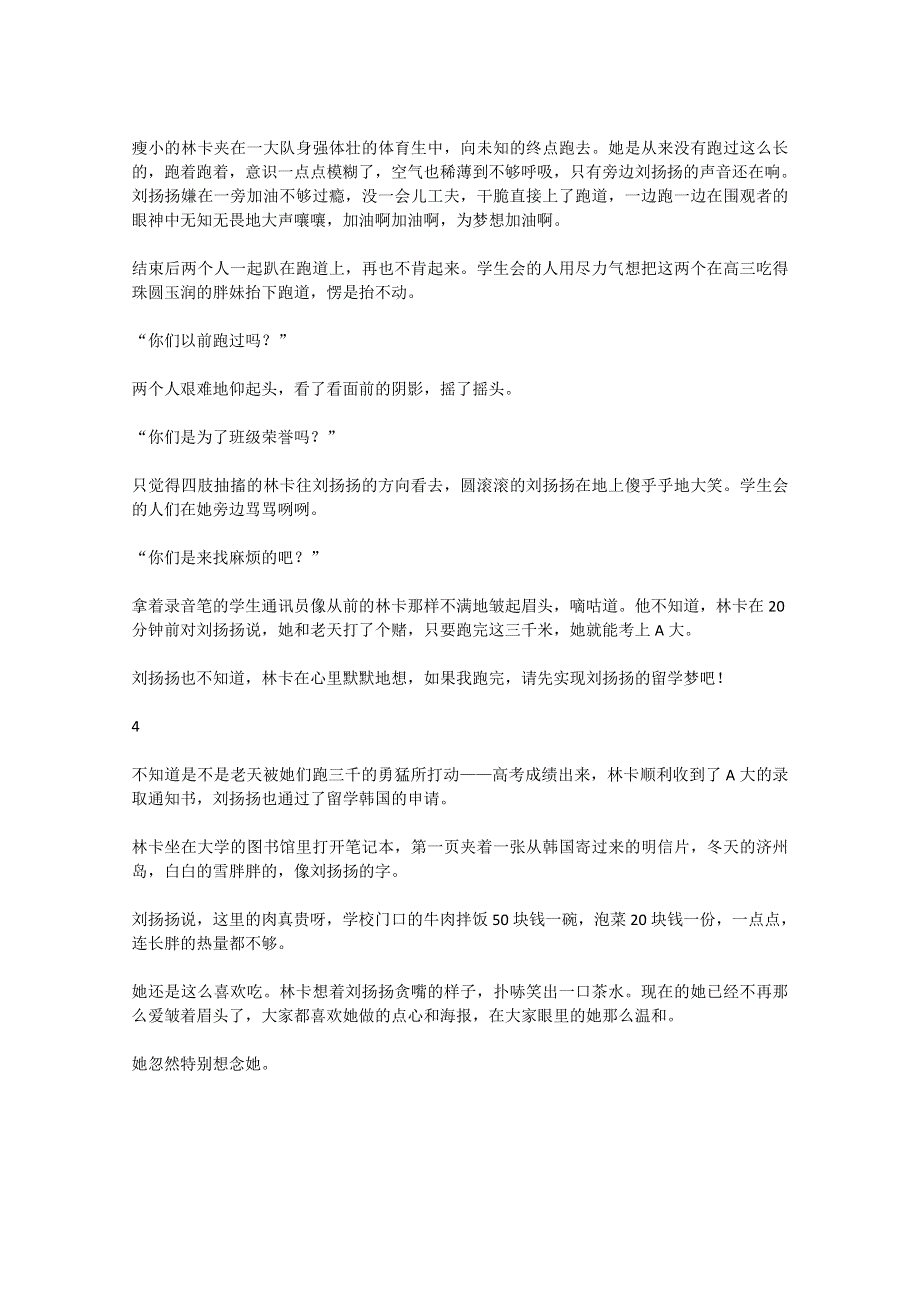 2012年高一语文优秀课外阅读材料（七）之校园生活：你们是来找麻烦的吧.doc_第3页