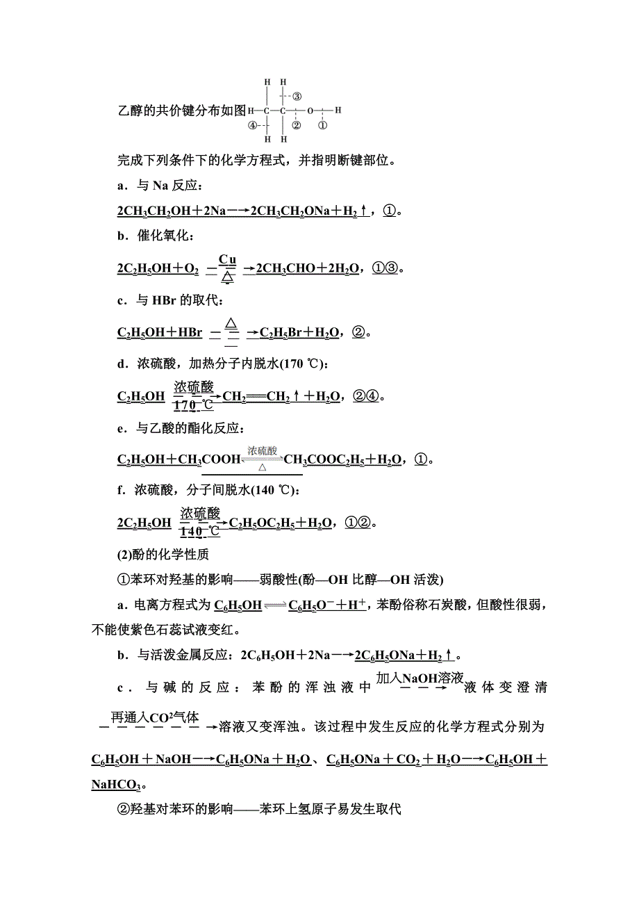 2022届高考统考化学鲁科版一轮复习教师用书：第2部分 第12章 第3节　烃的含氧衍生物 WORD版含解析.doc_第3页