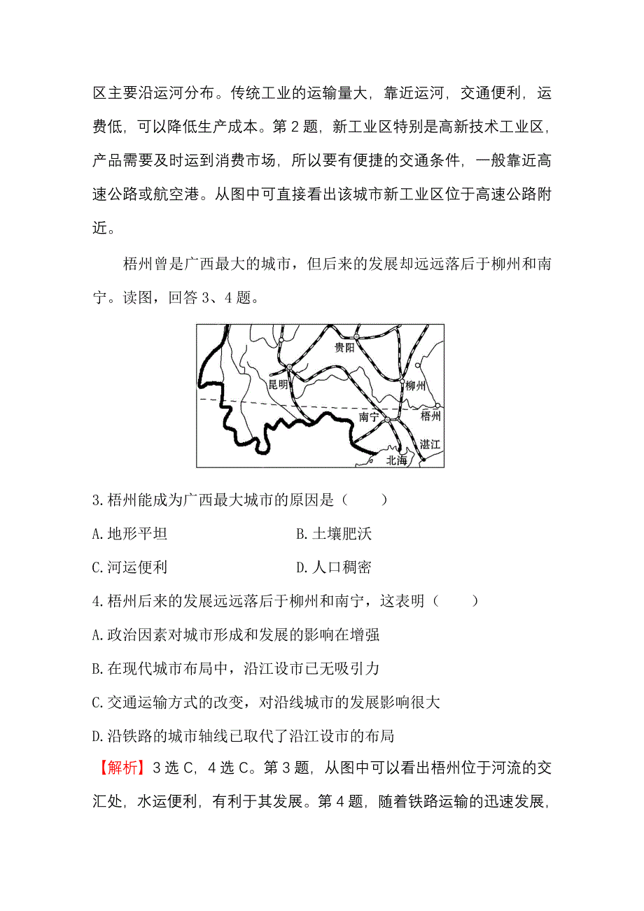 2016届高考地理一轮专题复习：课时提升作业（二十四） 5.doc_第2页