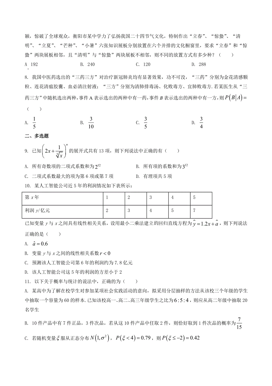 山东省济南市2021-2022学年高二数学下学期第四次学情检测（5月月考）试题.doc_第2页