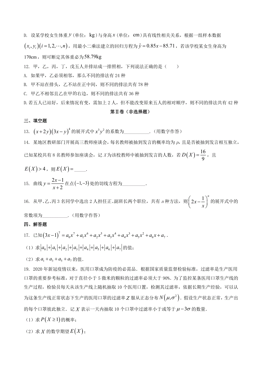 山东省济南市2021-2022学年高二数学下学期第四次学情检测（5月月考）试题.doc_第3页