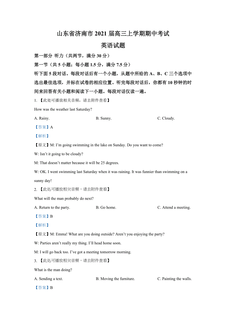 山东省济南市2021届高三上学期期中英语试卷 WORD版含解析.doc_第1页