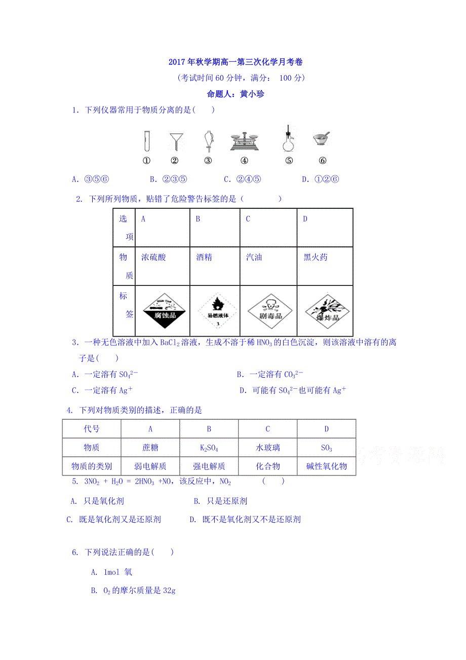 广西蒙山县第一中学2017-2018学年高一上学期第三次月考化学试题 WORD版含答案.doc_第1页