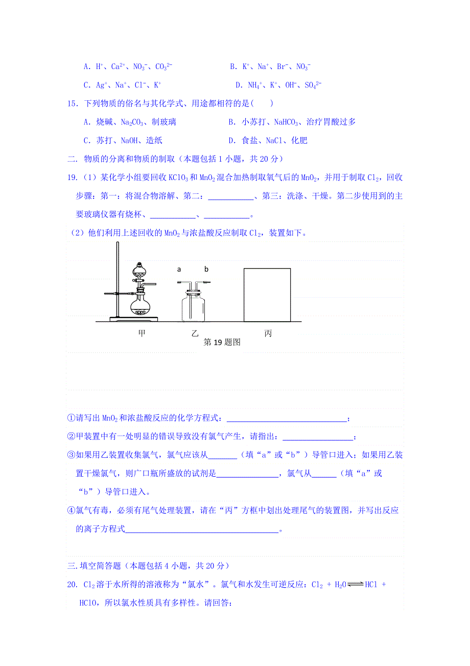 广西蒙山县第一中学2017-2018学年高一上学期第三次月考化学试题 WORD版含答案.doc_第3页