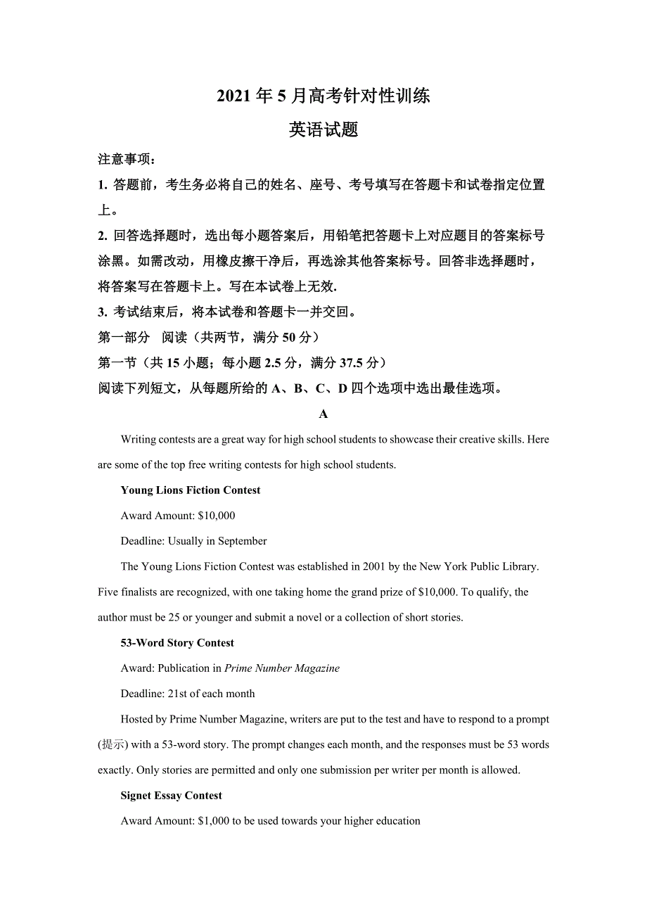 山东省济南市2021届高三5月高考针对性训练（二模）英语试题 WORD版含解析.doc_第1页