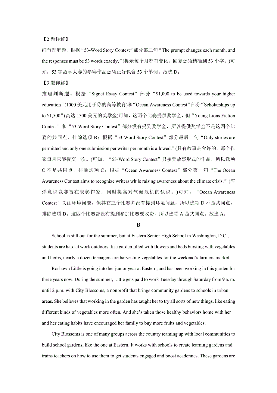 山东省济南市2021届高三5月高考针对性训练（二模）英语试题 WORD版含解析.doc_第3页