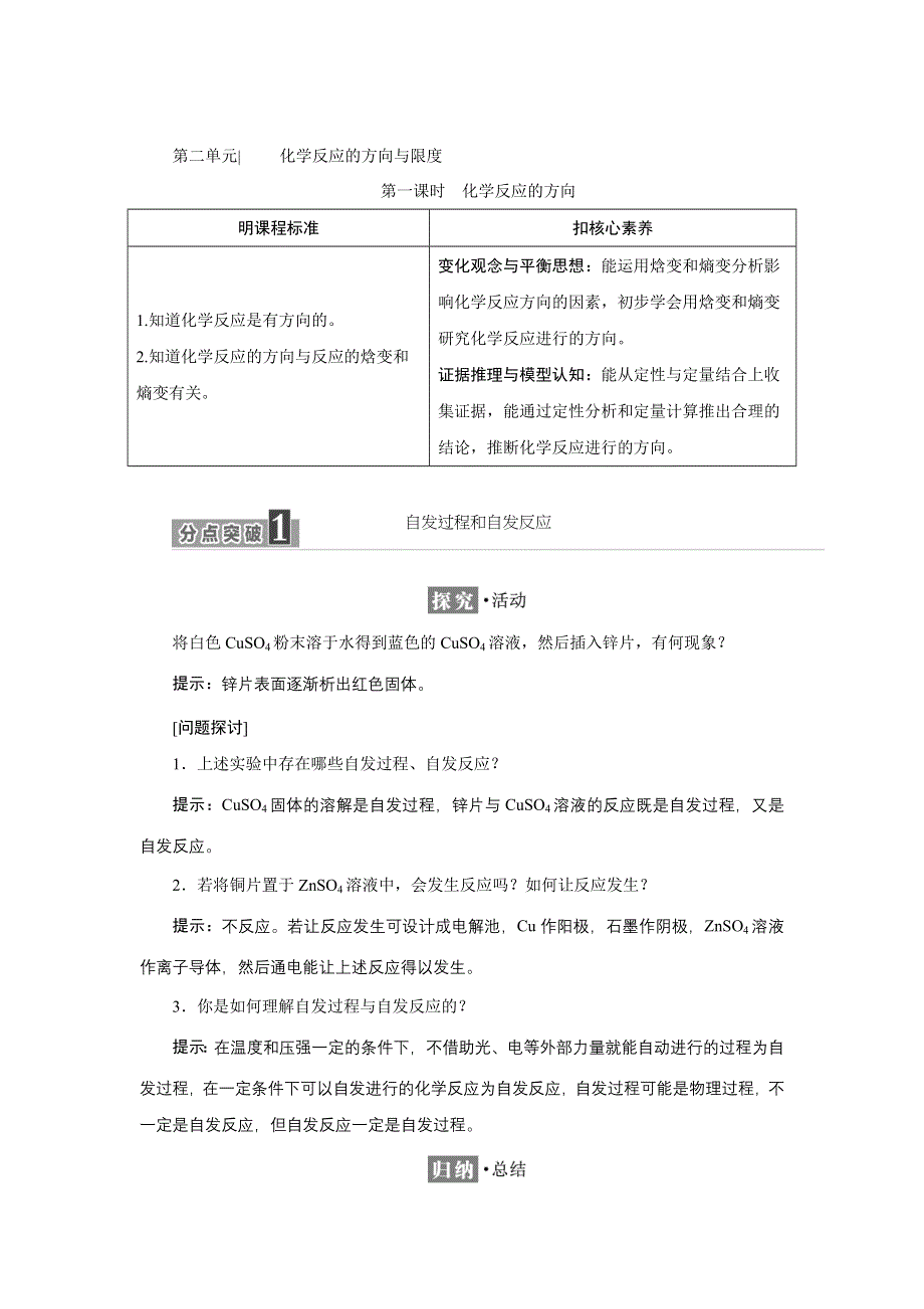 新教材2021-2022学年苏教版化学选择性必修1学案：专题2 第二单元 第一课时　化学反应的方向 WORD版含答案.doc_第1页