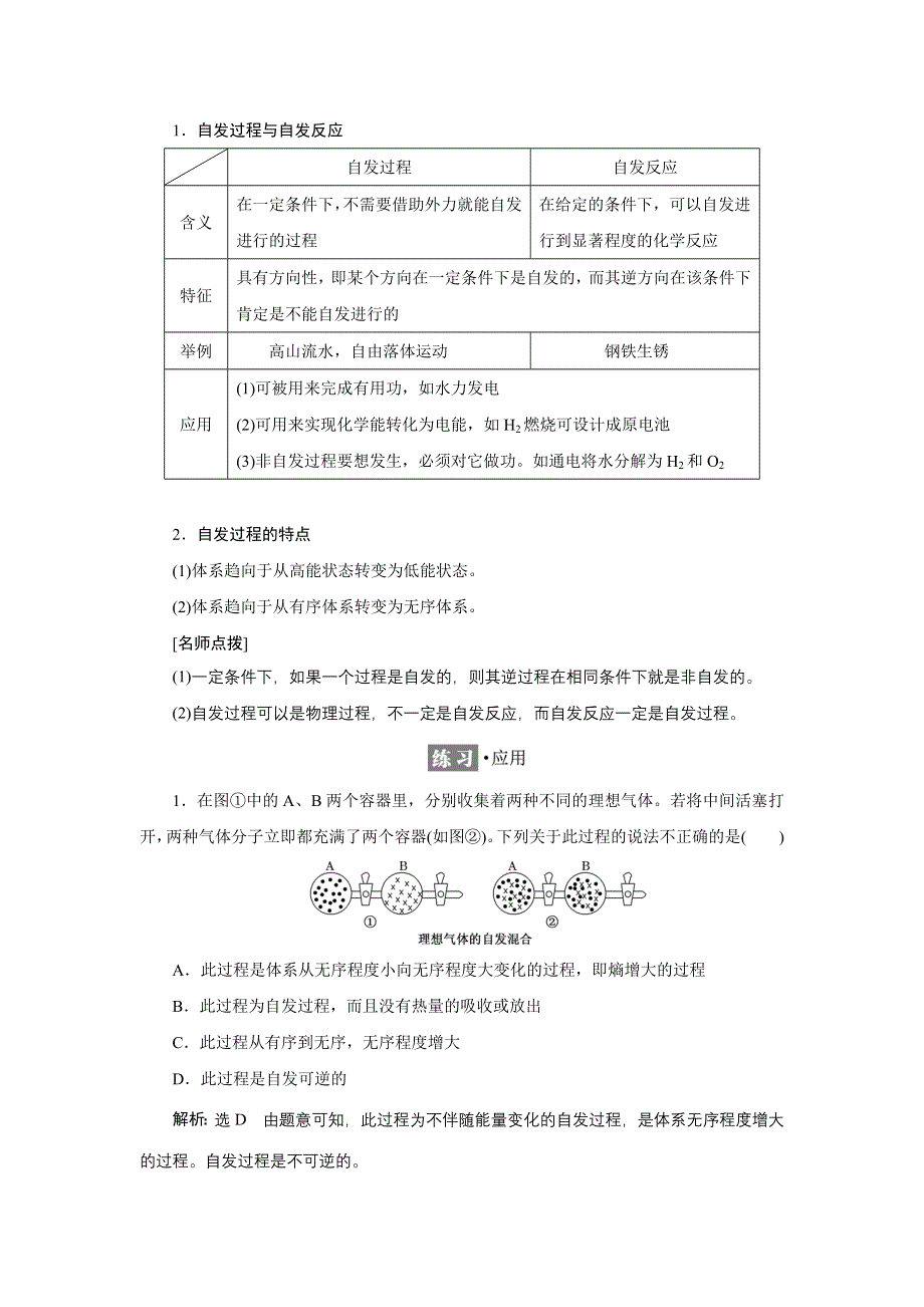 新教材2021-2022学年苏教版化学选择性必修1学案：专题2 第二单元 第一课时　化学反应的方向 WORD版含答案.doc_第2页