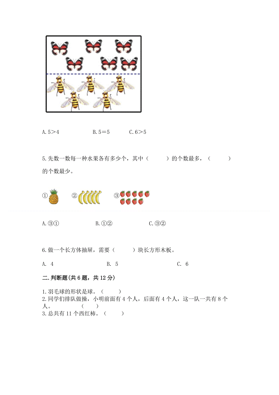 人教版数学一年级上册期末测试卷（夺冠系列）.docx_第2页