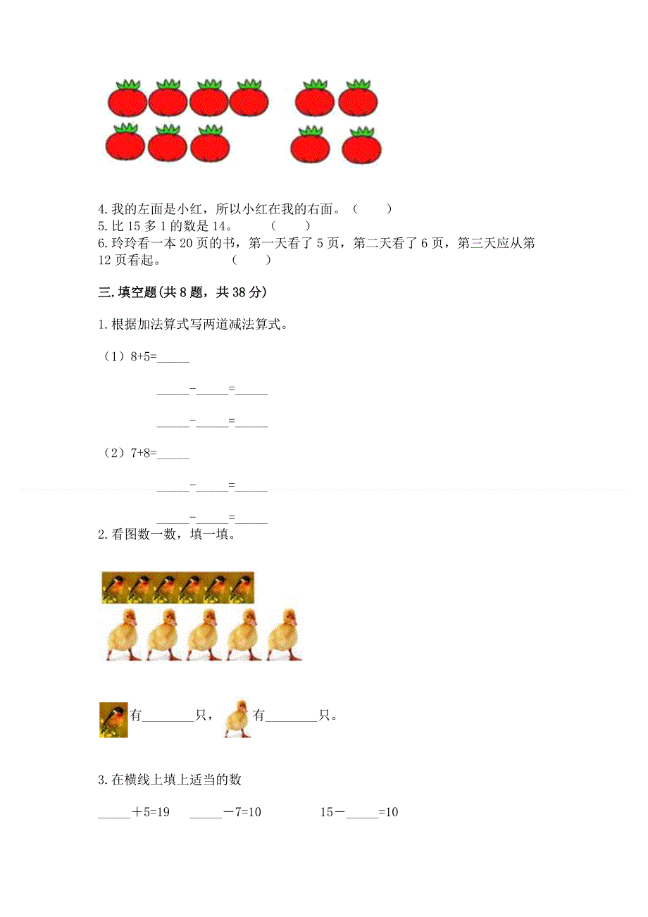 人教版数学一年级上册期末测试卷（夺冠系列）.docx_第3页