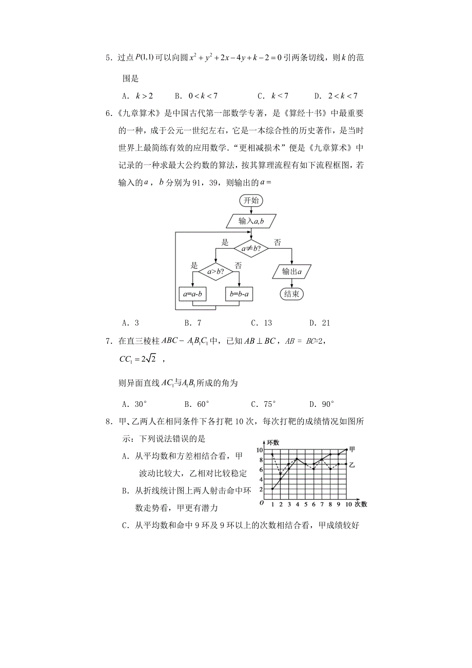 四川省遂宁市2021-2022学年高二上学期期末考试 数学（理） WORD版含答案.doc_第2页