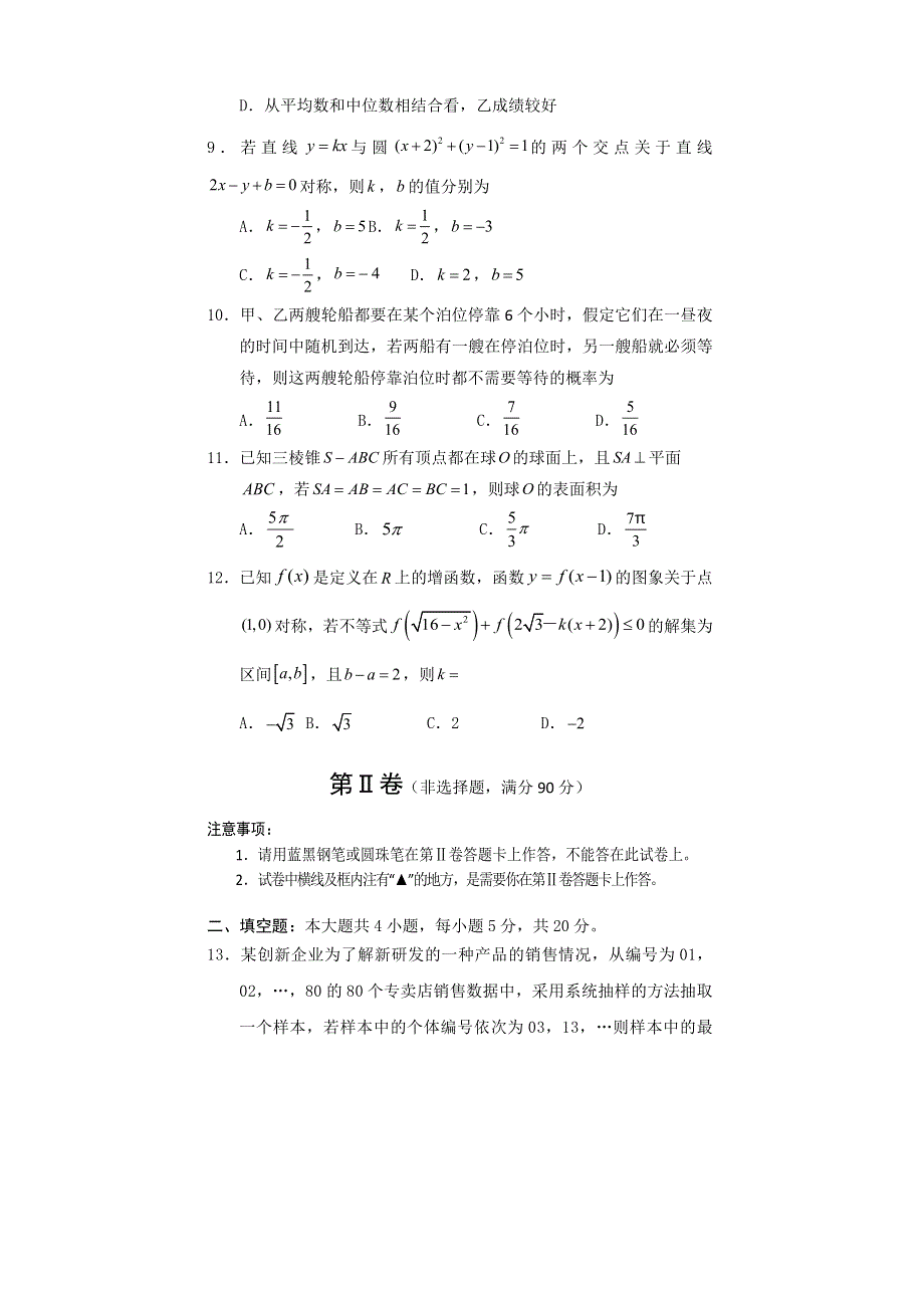 四川省遂宁市2021-2022学年高二上学期期末考试 数学（理） WORD版含答案.doc_第3页