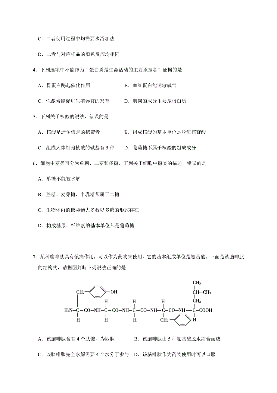 山东省威海荣成市2020-2021学年高一上学期期中考试生物试题 WORD版含答案.docx_第2页