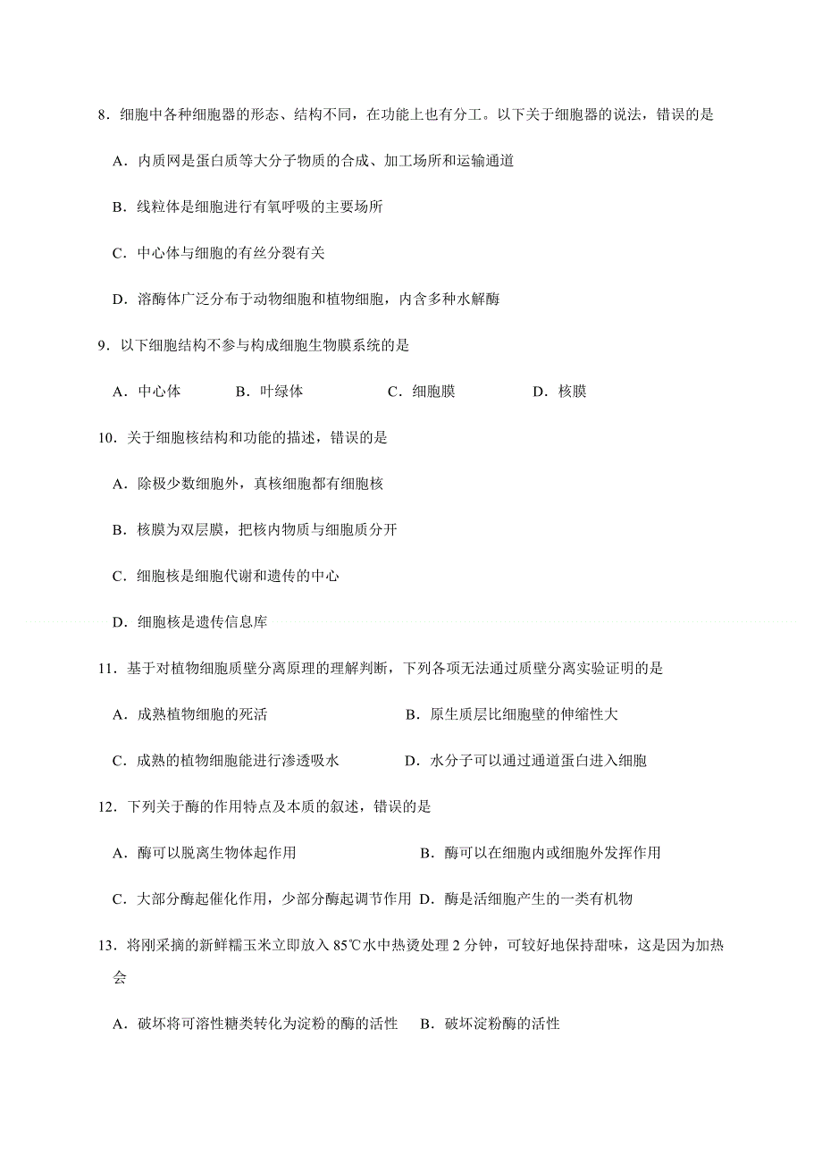 山东省威海荣成市2020-2021学年高一上学期期中考试生物试题 WORD版含答案.docx_第3页